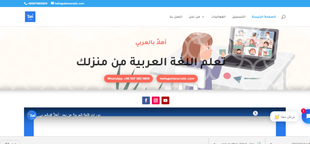 واجهة موقع مؤسسة أهلًا بالعربي