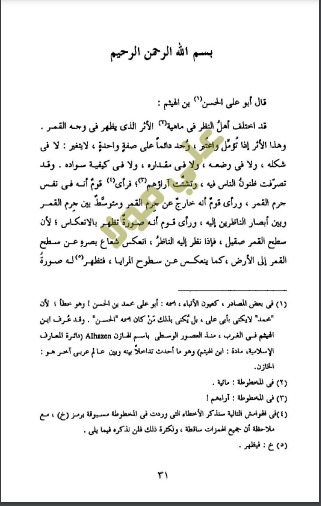 نموذج عن أسلوب ابن الهيثم