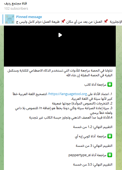 حصة مراجعة أدوات المساعدة على الكتابة. رديف