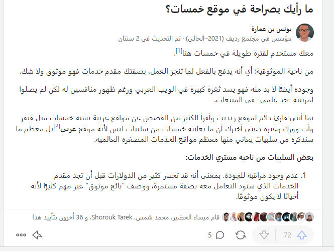 إجابتي في كورا عن سؤال: ما رأيك بصراحة في خمسات؟