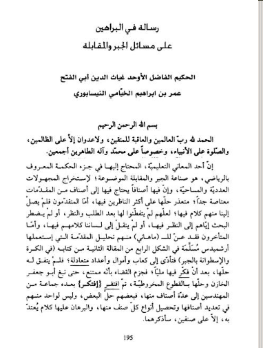 نموذج عن أسلوب الخيّام