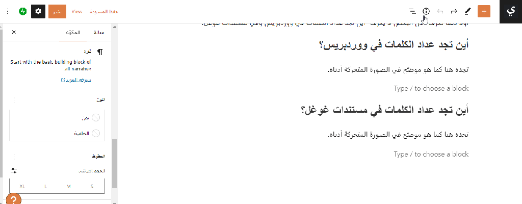 كيف تجد عدد الكلمات في ووردبريس