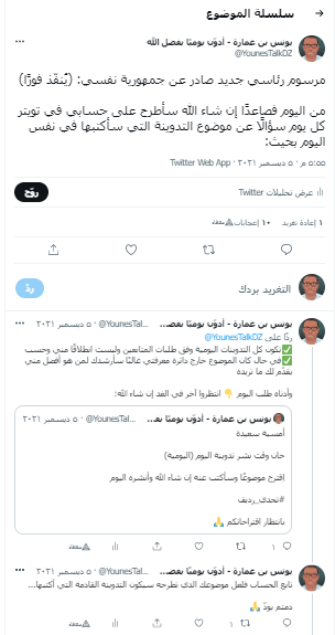 التغريدة الأسطورية