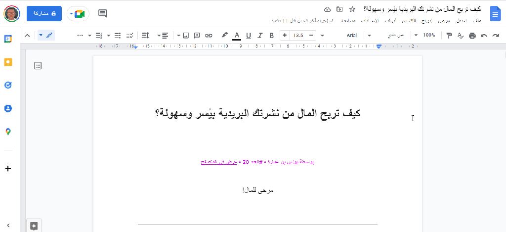 اربح ما بين 25 إلى 50 دولار أمريكيّ من كل رسالة إلكترونية ترسلها 🤑