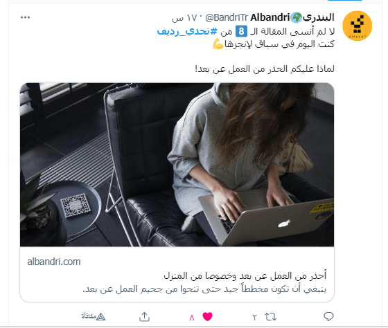 مساركة البندري في تحدي رديف