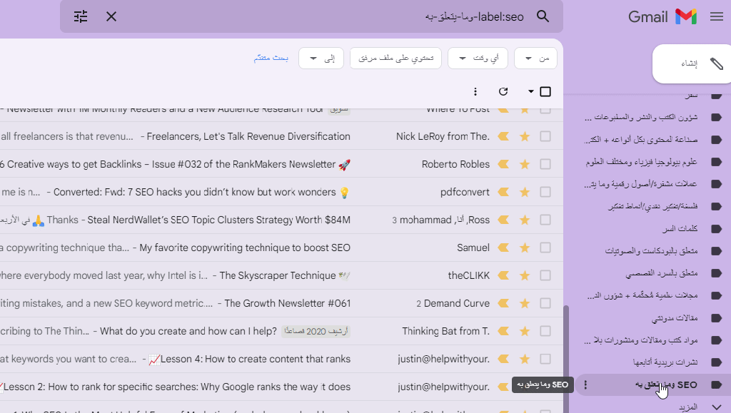 نظرة عن تصنيف "SEO وما يتعلق به" في بريدي الشخصي. المصدر: بريد يونس بن عمارة