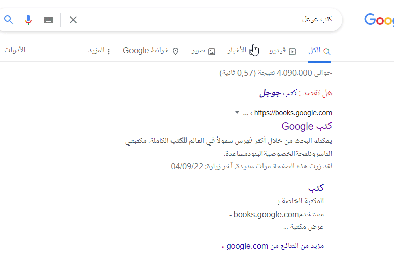 طريقة سهلة لمعرفة ما ينقص المكتبة العربية من كتب - التقطت الشاشة ببرنامج ShareX شكرًا طارق ناصر لتعريفك لي بالبرنامج الرائع