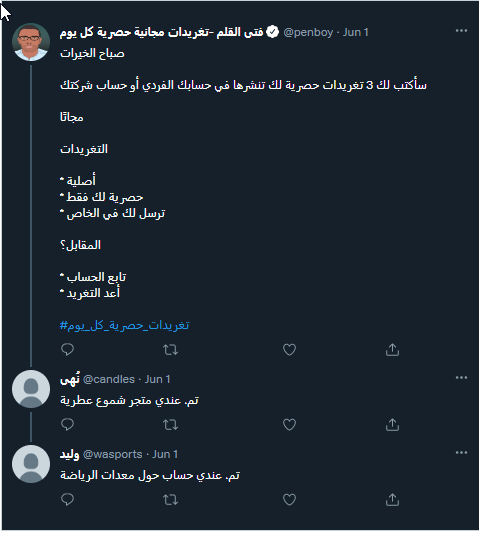 مثال تخيلي على تقديم تغريدات مجانية لترويج حسابك وخدماتك. أعدّت الصورة بأداة Tweetgen