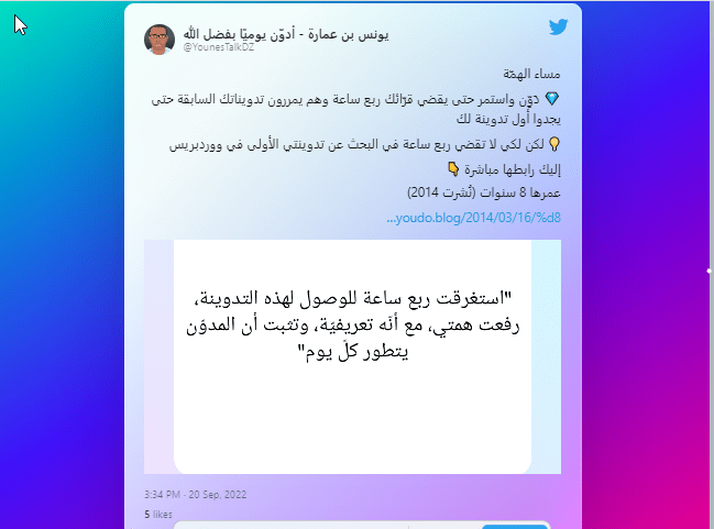تغريدة عن أول تدوينة لي على ووردبريس -هذه المدونة- مع صورة تظهر تعليق أحد القراء عليها. مصدر: تويتر