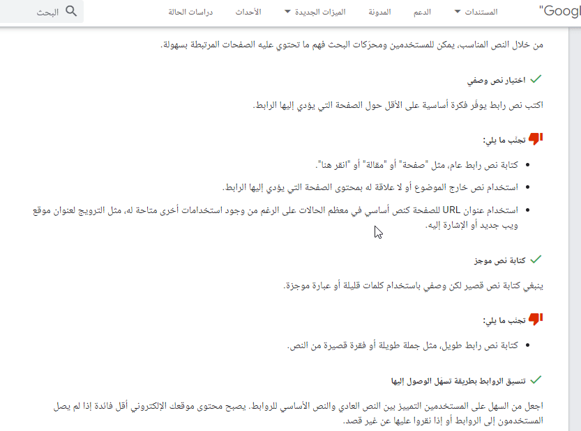 الممارسات الصحيحة لاستخدام الروابط. مصدر: استخدام الروابط بحكمة