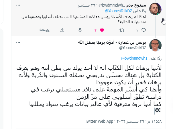 سؤال عن لمَ لم أحذف التدوينات الأولى لي وجوابي عليها. المصدر: تويتر