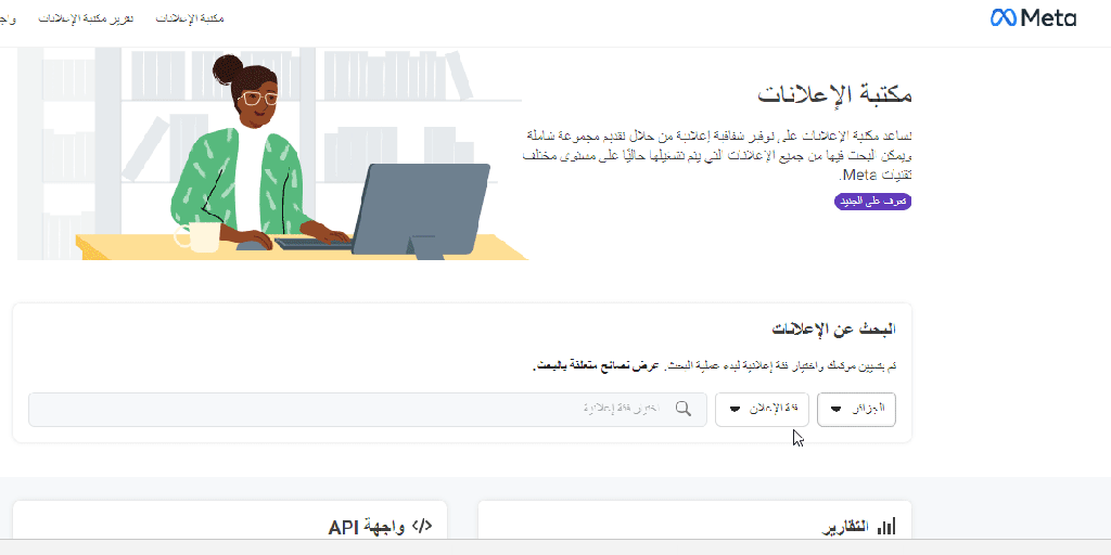 البحث عن إعلانات تعلم الإنجليزية في الجزائر التي تعمل على فيسبوك أنستغرام وغيرهما من قنوات تملكها شركة ميتا. المصدر: مكتبة إعلانات ميتا