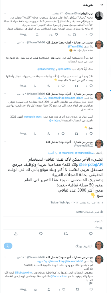 تعليقاتي على تغريدة محزنة بشأن غلق المجلات من المترجم يزن الحاج. مصدر: تويتر