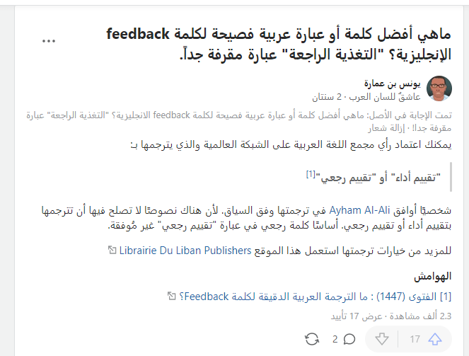 اقتراحي لترجمة كلمة فيدباك في كورا.