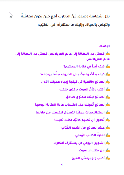 قهرس كتاب رحلة كاتب محتوى للكاتبة دليلة رقاي الصفحة 1