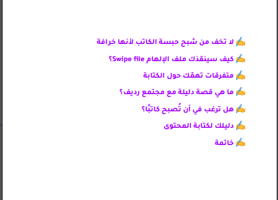 قهرس كتاب رحلة كاتب محتوى للكاتبة دليلة رقاي الصفحة 2