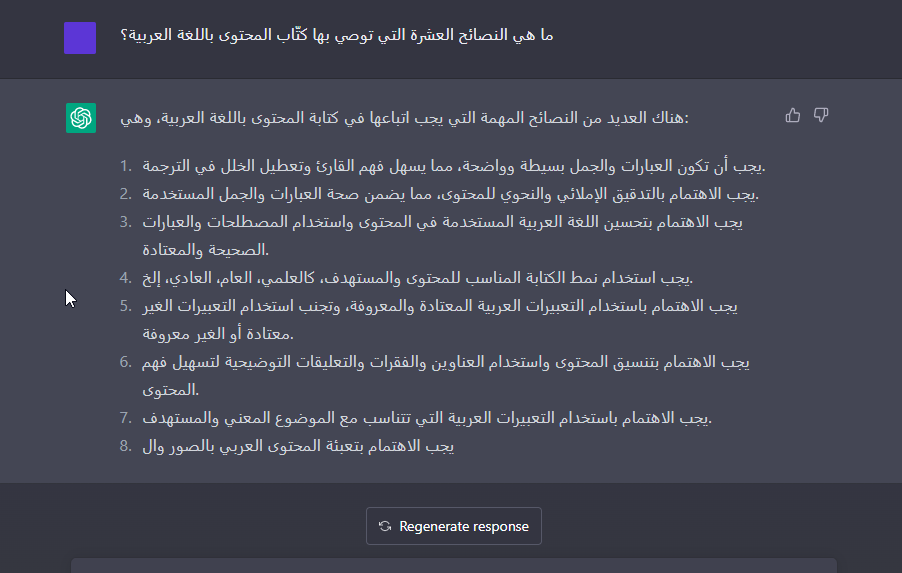 جواب شات جي بي تي على سؤالي المحاولة الأولى 