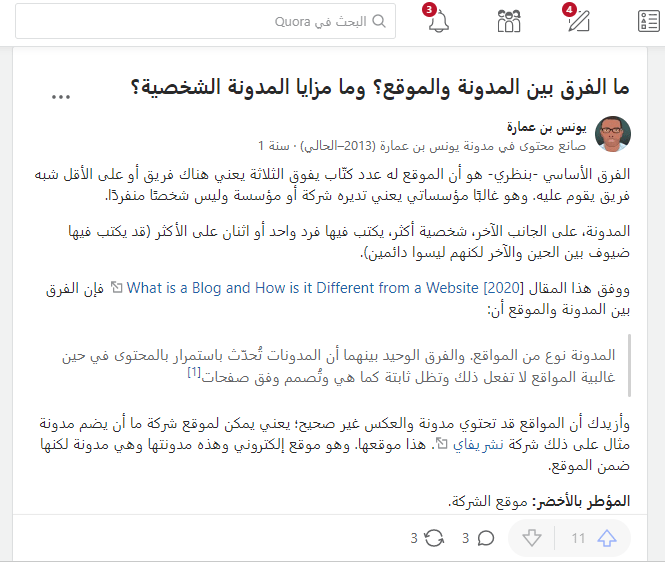 إجابتي على سؤال في كورا مفاده: الفرق بين المدونة والموقع