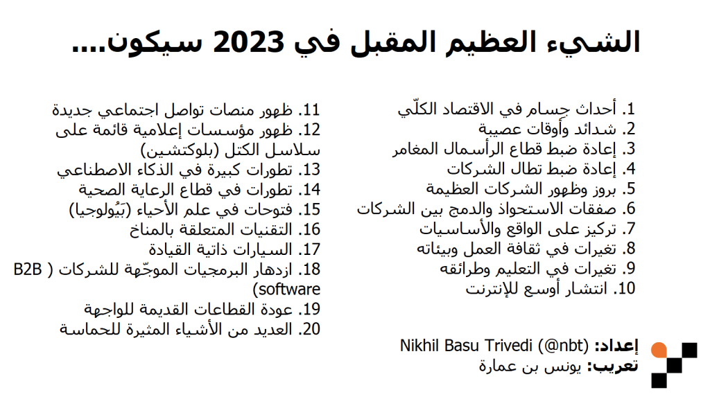 صورة من إعداد نيخيل باسو تريفيدي (Nikhil Basu Trivedi) تعريب يونس بن عمارة