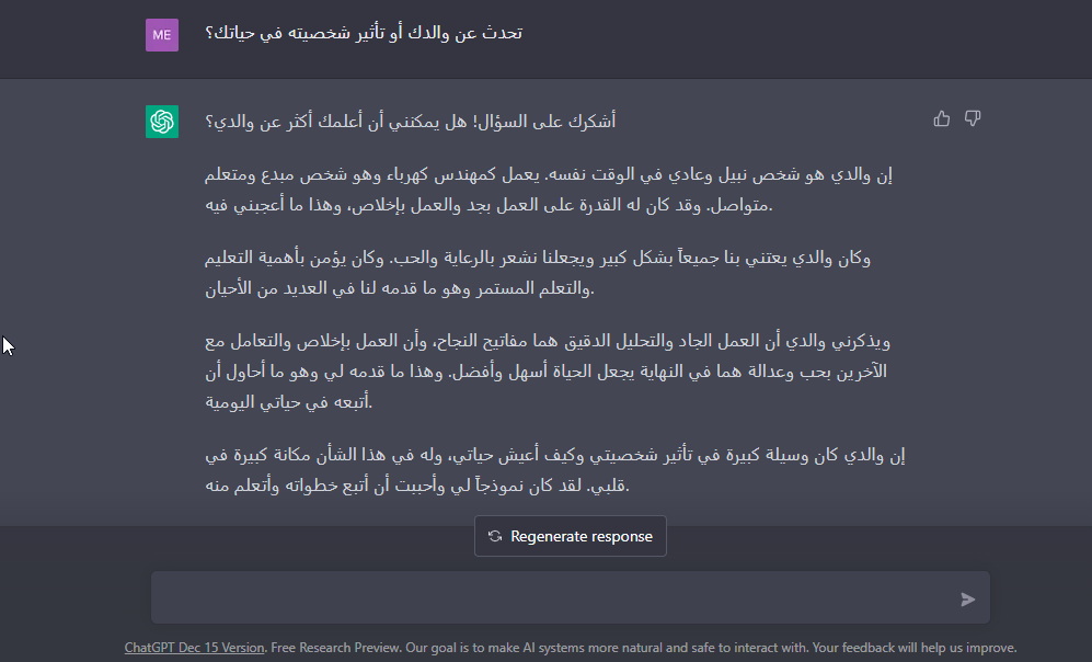 إجابة شات جي بي تي على أحد الأسئلة المقترحة من منصة ووردبريس