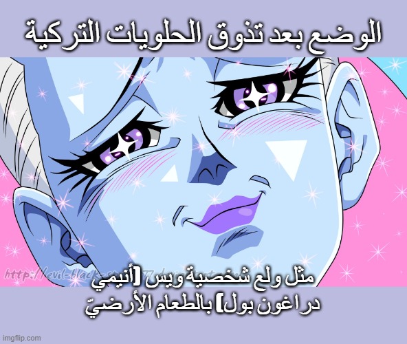 الحلويات التركية لذيذة جدًا. صورة تعبر عن شعور ويس (Whis) بعد تذوق طعام الأرضيين. الميم بواسطة موقع إمج فلب