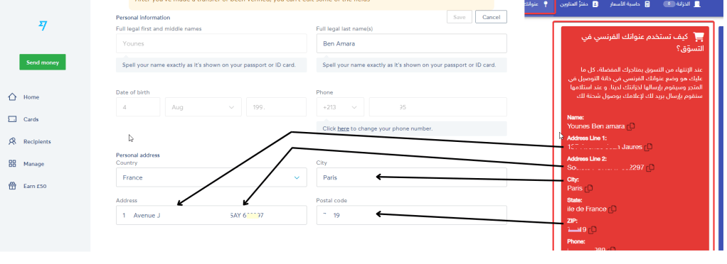 كيفية ملء معلومات العنوان في وايز نقلًا عن عنوانك الأوروبي المجاني من بورساي