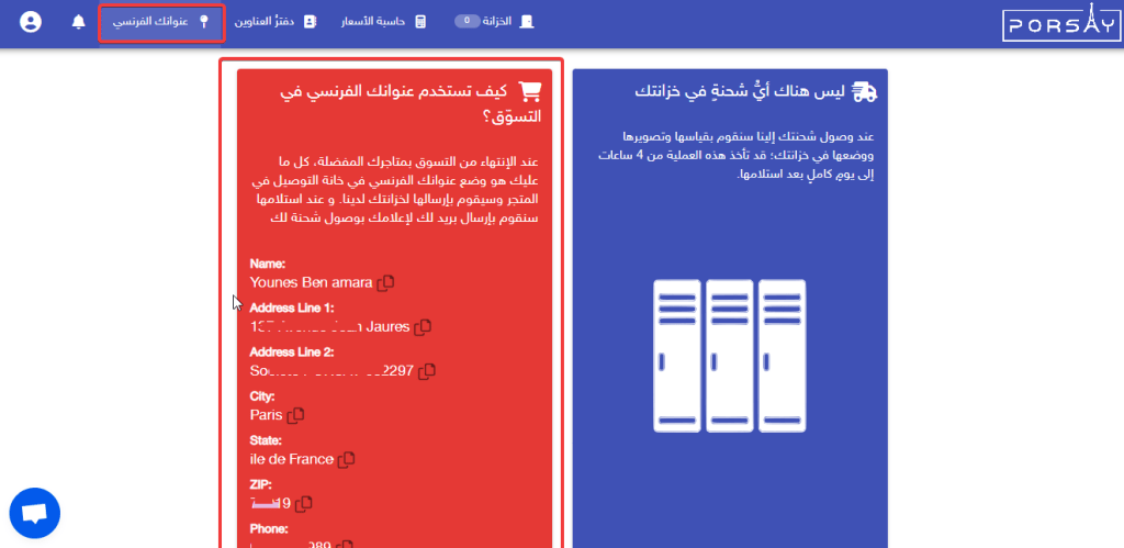 لقطة شاشة من حساب يونس بن عمارة على بورساي ويظهر العنوان الفرنسي في الصورة