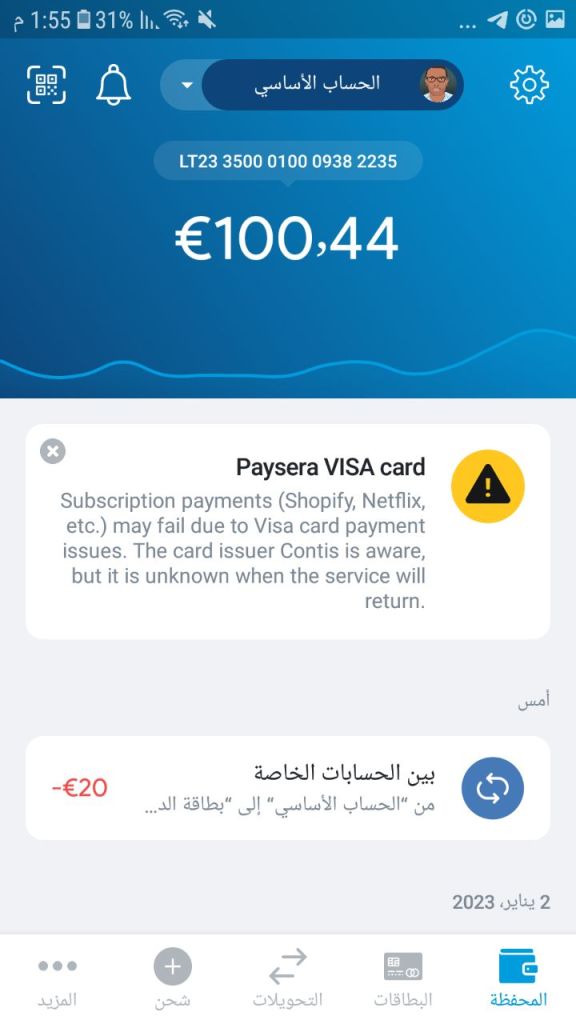 إشعار من بايسيرا بأن خدمات الاشتراكات مثل نتفلكس وغيرها التي سجلت بها ببطاقتك معطلة حاليًا حتى إشعار آخر. المصدر: حساب يونس بن عمارة