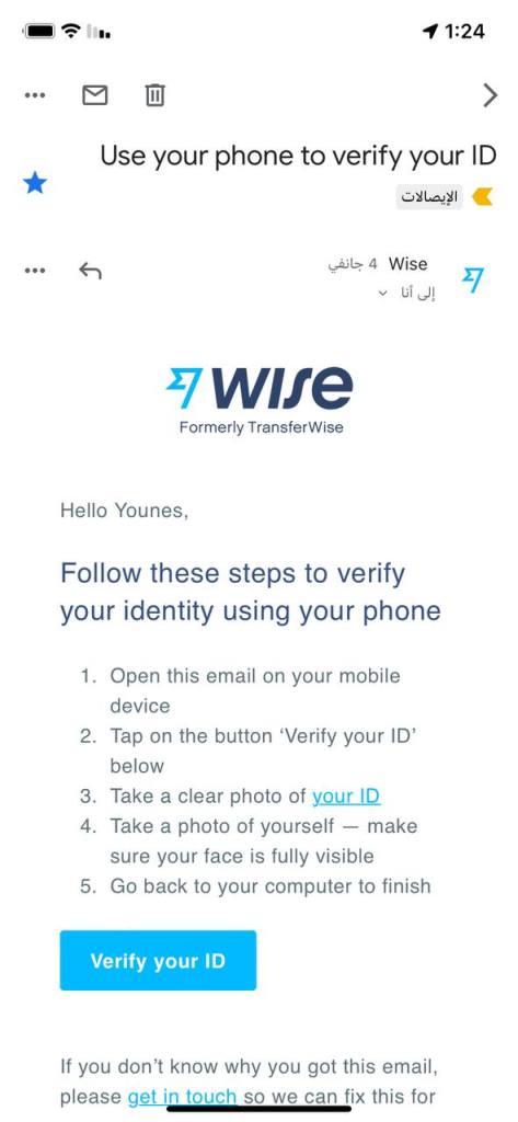 رسالة وايز التي ستصلك في بريدك لتأكيد هويتك: افتحها من الهاتف