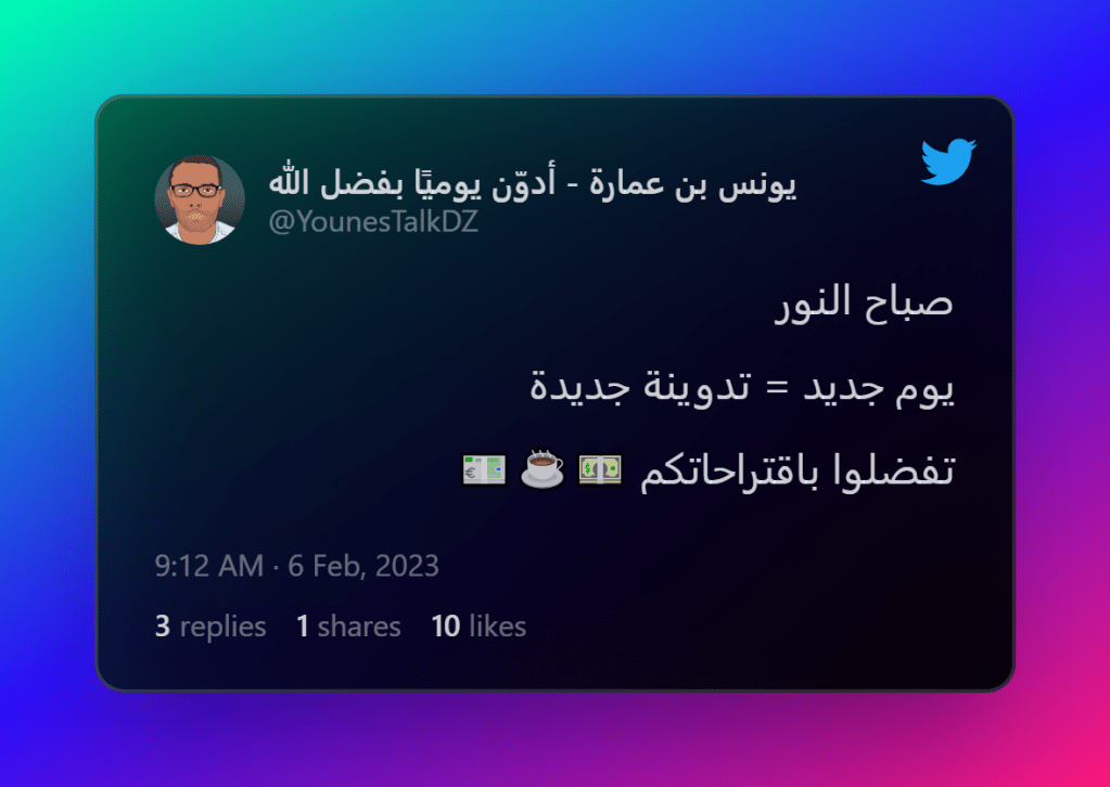 تغريدة لي مُحوّلة بأداة poet.so المجانية حيث تنتج لك صورة جاهزة للتعديل والنشر المباشر على أنستغرام وغيره