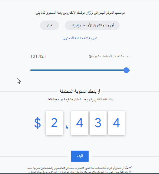 مقدار الربح المتوقع من نحو 100 ألف زيارة شهريًا في موضوع الأخبار. مصدر حاسبة أدسنس الرسمية