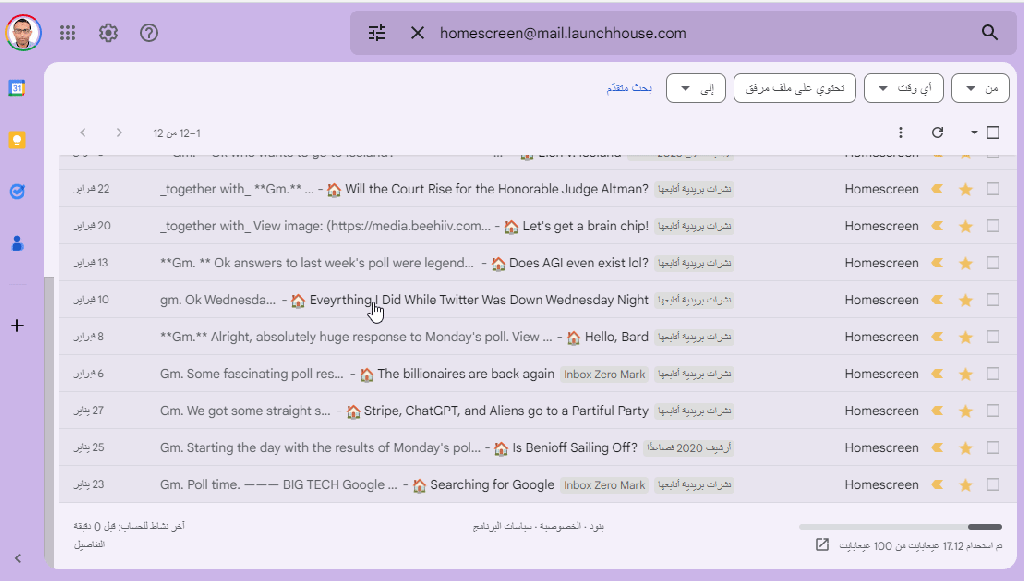الأعداد التي أحتفظ بها في بريدي من نشرة هوم سكرين الخاصة بأخبار الشركات الناشئة [رابط إحالة]