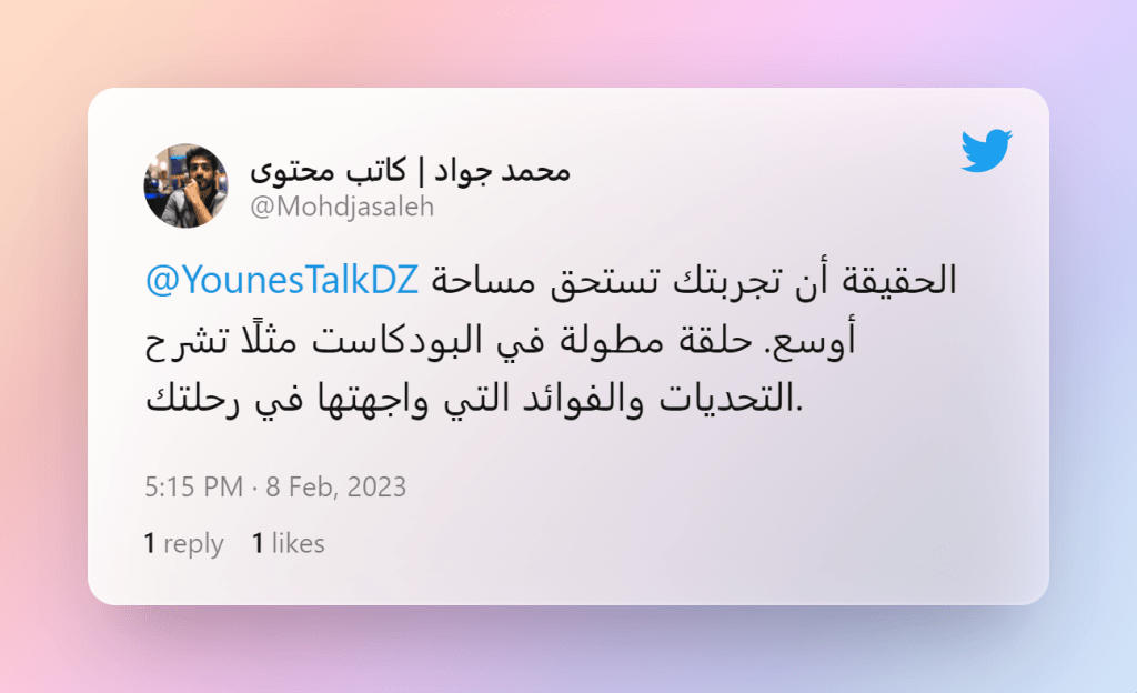 تغريدة الأستاذ محمد جواد