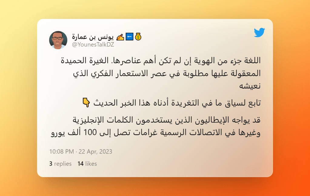 الحكومة الإيطالية بصدد حماية هويتها اللغوية. مصدر: تويتر. الخبر الصحفي