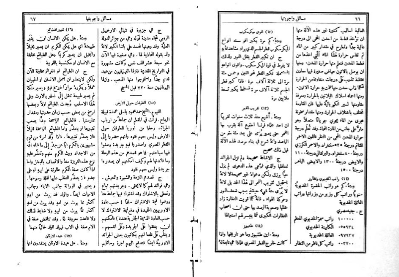 مجلد المقتطف 20 نُشر عام 1896