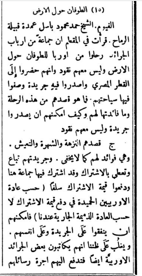 المجلد 20 من مجلة المقتطف الصادر عام 1896 - ص 67