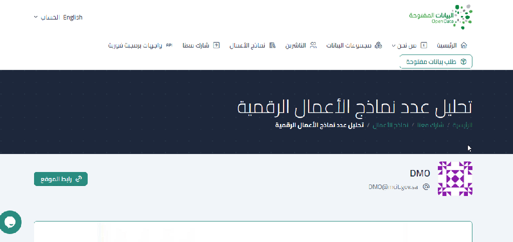 استفادت إحدى الطالبات من البيانات المفتوحة المقدمة من وزارة الاتصالات وتقنية المعلومات وبناء لوحة بيانات لتحليل عدد نماذج الاعمال. المصدر: موقع بوابة البيانات المفتوحة 