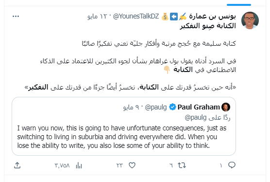 الكتابة والتفكير. نقلًا عن بول غراهام. مصدر: تويتر