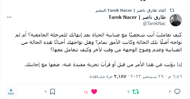 سؤال طارق ناصر على تويتر