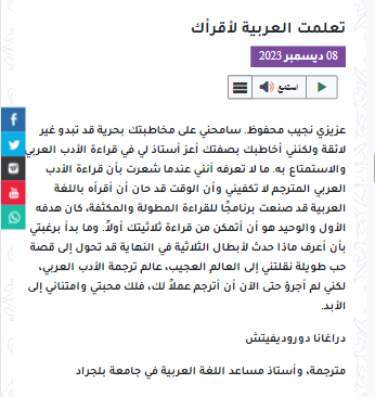 تعلمت العربية لأقرأك - دراغانا دوروديفيتش [جريدة عمان]