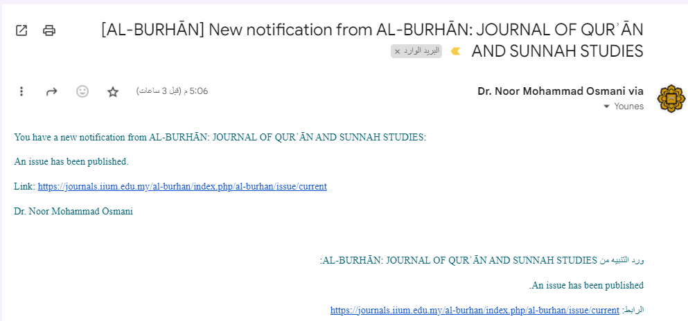 تنبيه عبر البريد الإلكتروني بصدور عدد جديد من مجلة البرهان.