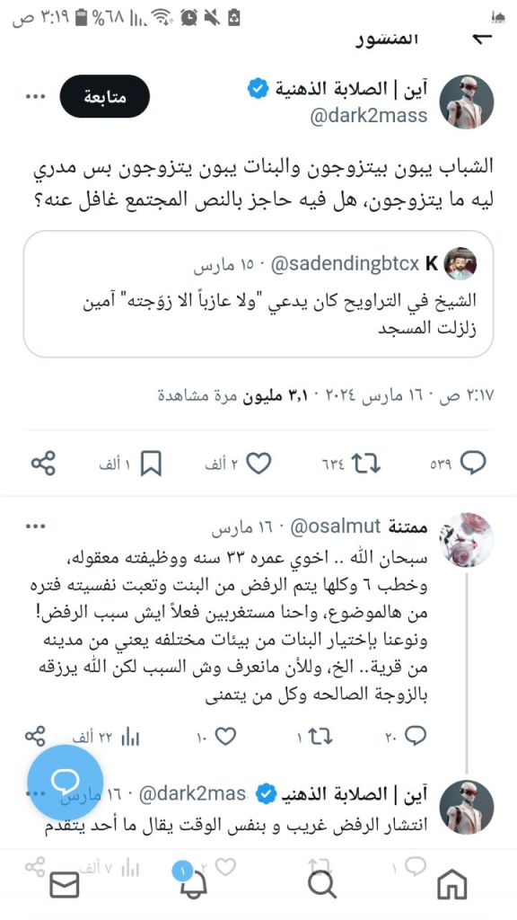 ستة عمليات رفض للزواج