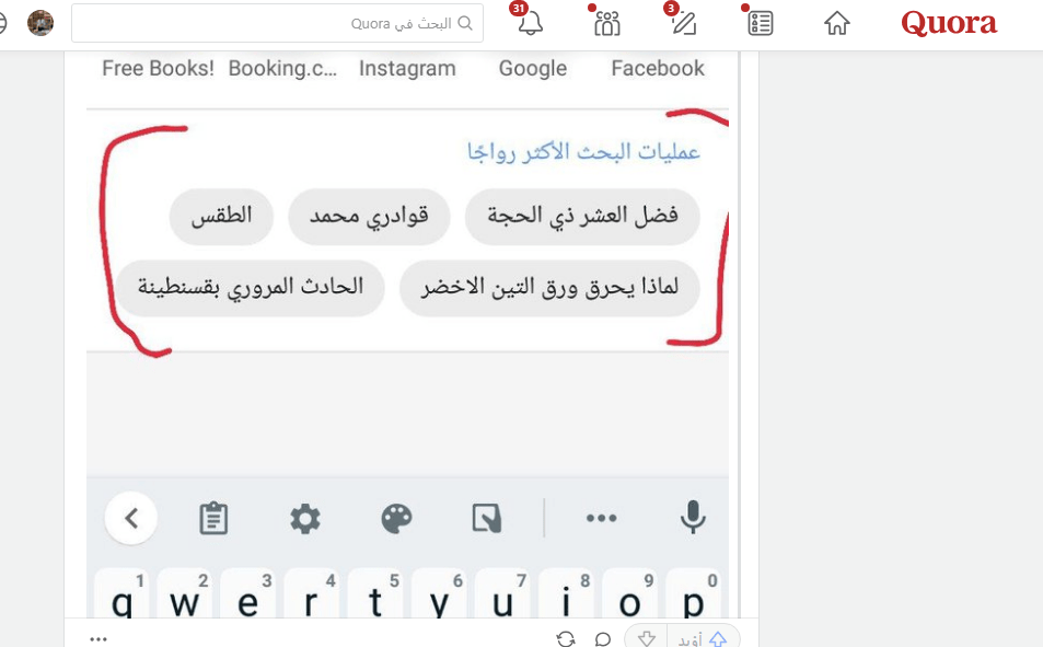  إجابتي عن سؤال في كورا نصّه: كيف أستفيد من مواقع وتطبيقات الأخبار لأعرف الترندات المشهورة وأستعملها في كتابة المحتوى؟