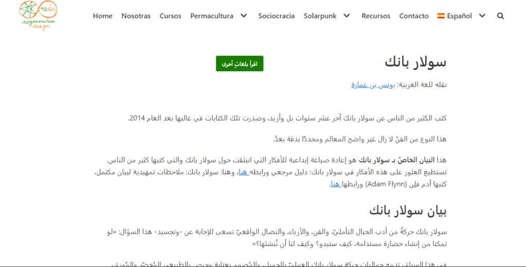 بيان سولار بانك - نقله للعربية: يونس بن عمارة