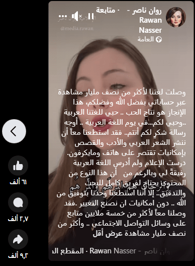 فيديو ريلز لـ روان ناصر