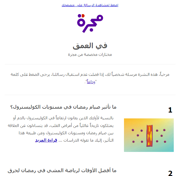 جملة طيبة من المقالات الممتازة مناسبة للأجواء الرمضانية. من مجرة. لا تنسوا الاشتراك بالمنصة