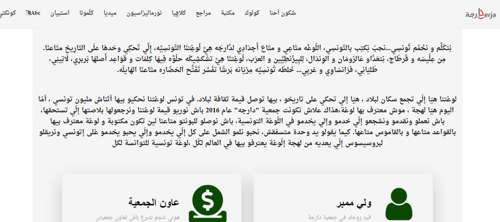 موقع جمعية "دارجه" الرسمي