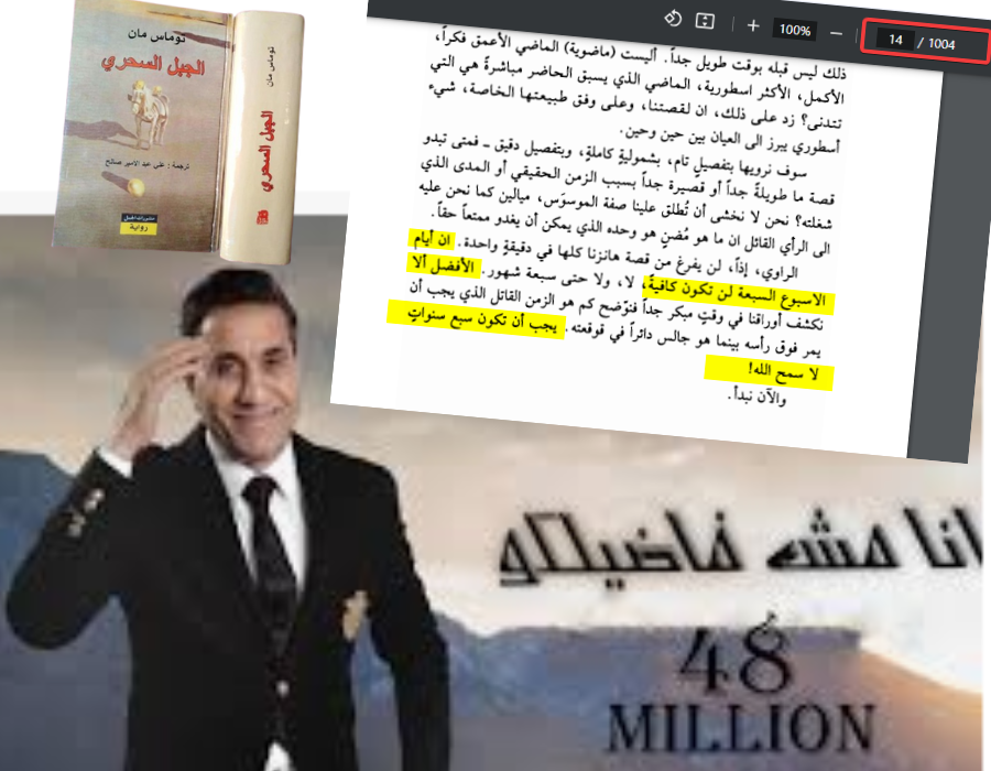 يطلب توماس مان في روايته التي تمتد لألف صفحة في طبعتها العربية 7 سنوات من القارئ "الكريم"