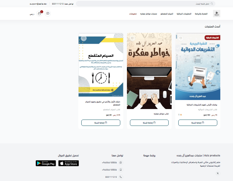 متجر منتجات عبدالعزيز آل رفده