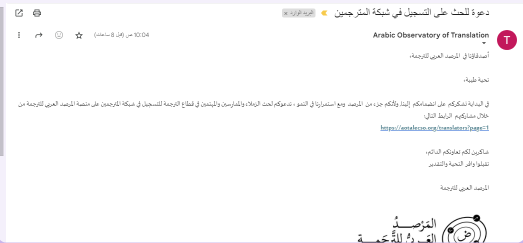 دعوة للحث على التسجيل في شبكة المترجمين من المرصد العربي للترجمة